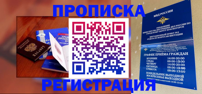 временная регистрация для школы в Свирске