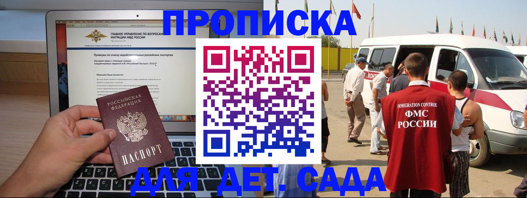 временная регистрация для всех в Свирске